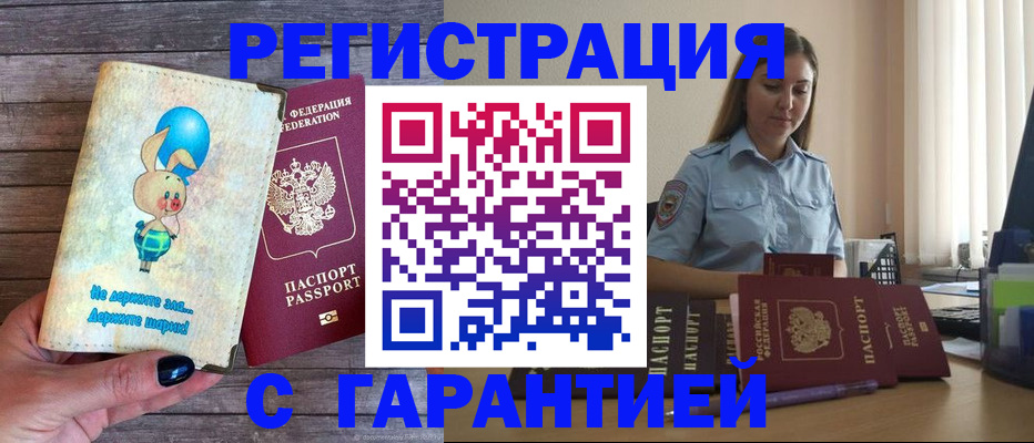 купить прописку в Сортавале